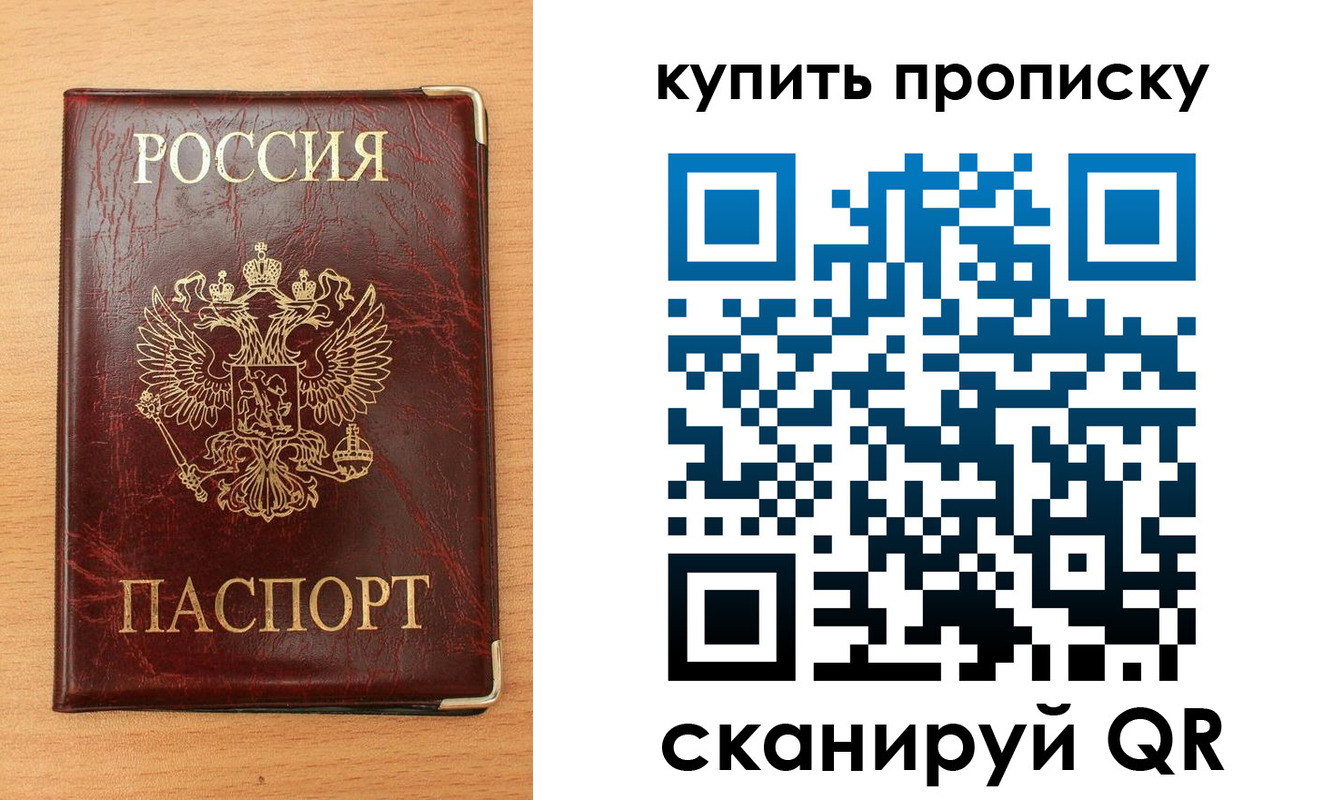прописка от собственника в Советске